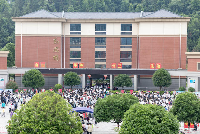 高考