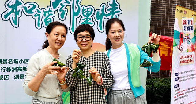粽香迎端午，和谐邻里情