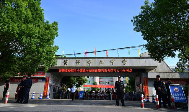 资兴 高考 公安 逐梦