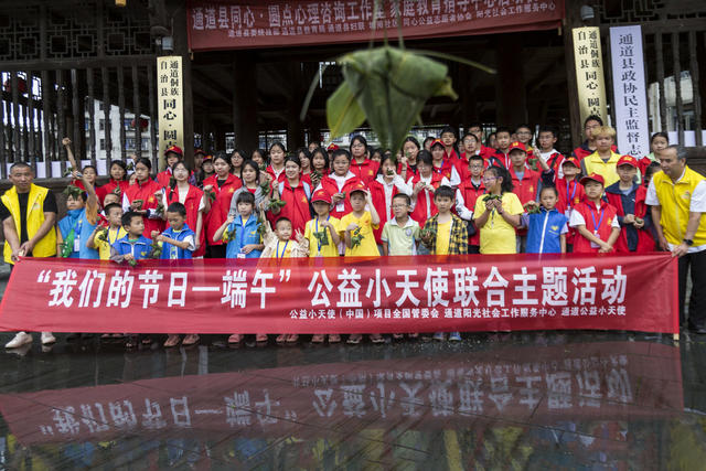 侗族 志愿者 小朋友 学习 包粽子 喜迎 端午