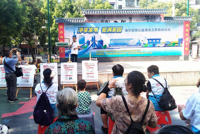 空调公益清洗便民服务