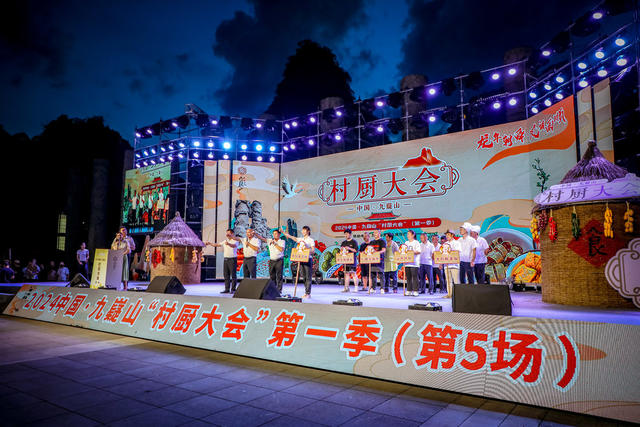 宁远 九嶷山 村厨大会