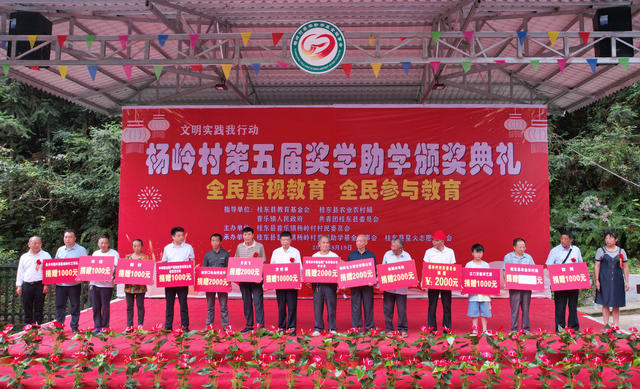 湖南桂东  杨岭村 奖学助学
