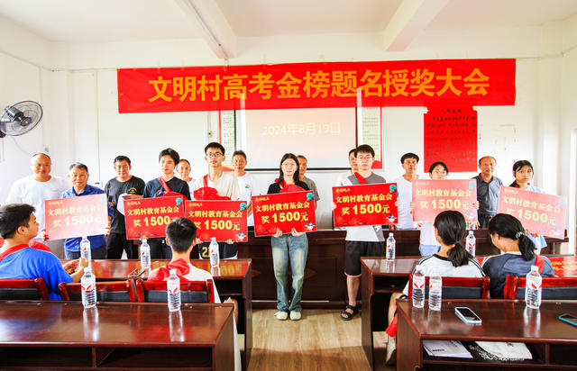 湖南  郴州  永兴  文明村  自筹资金  高考学子  颁发  教育基金奖  航拍  黄建华