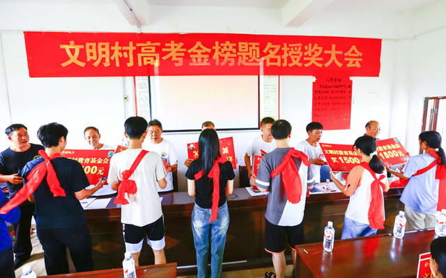 湖南  郴州  永兴  文明村  自筹资金  高考学子  颁发  教育基金奖  航拍  黄建华