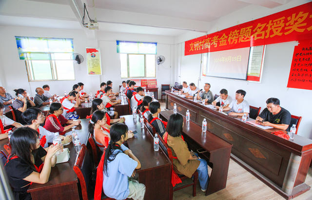 湖南  郴州  永兴  文明村  自筹资金  高考学子  颁发  教育基金奖  航拍  黄建华