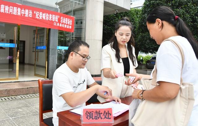 给群众退还“拔毛款”151万元