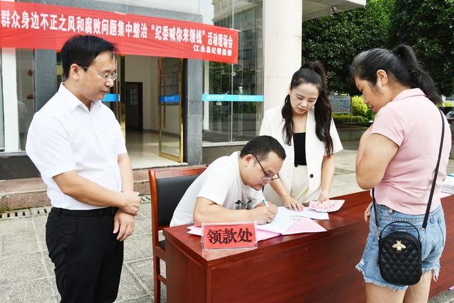 给群众退还“拔毛款”151万元