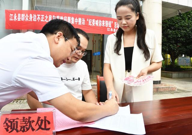 给群众退还“拔毛款”151万元
