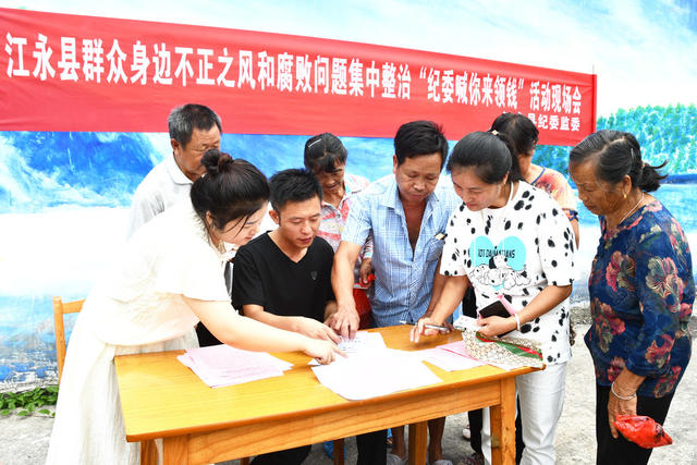 退还群众“拔毛款”
