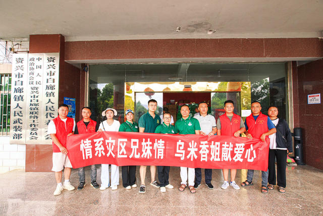 湖南  郴州  资兴  州门司  格美 
 暴雨  山洪  泥石流  防汛救灾  灾后重建  乌米香姐  捐赠  乌叶奶香饼  非遗传承人  李启香