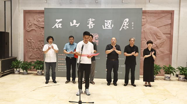石山书画展