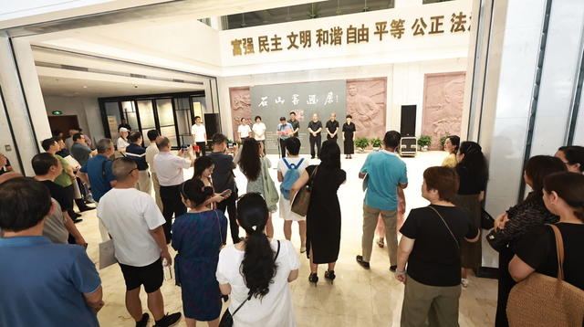 石山书画展