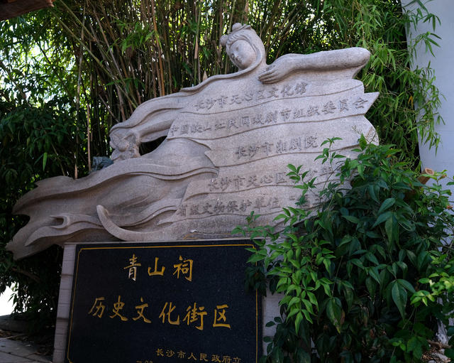 青山祠，戏剧一条街