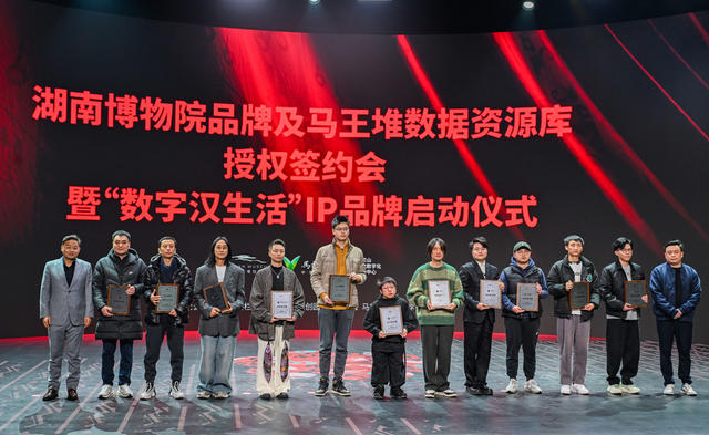 马王堆  数字汉生活