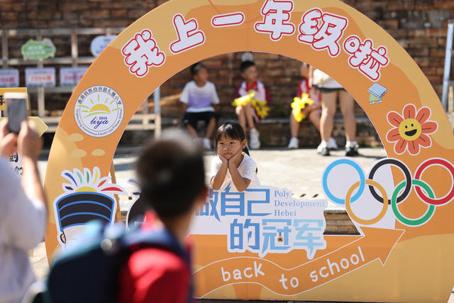 开学 报名 通道