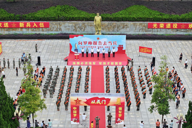 入伍 退伍 参军 当兵 