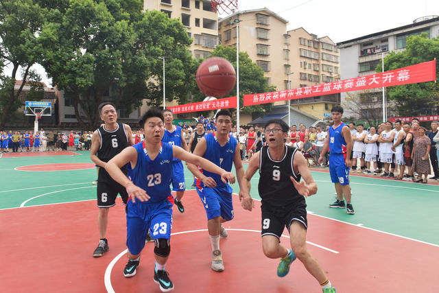 体育 篮球 职工 工会 比赛 业余生活