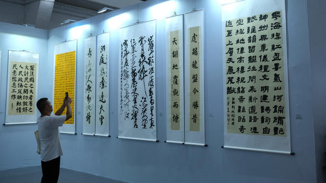 新中国和人民政协成立75周年书画展