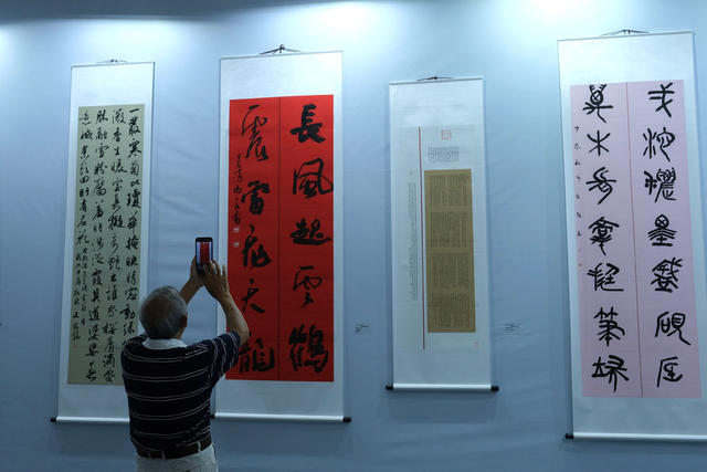 新中国和人民政协成立75周年书画展