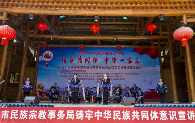 怀化 民族 宗教 局 铸牢 中华 民族 共同体 宣讲 活动 走进 侗寨