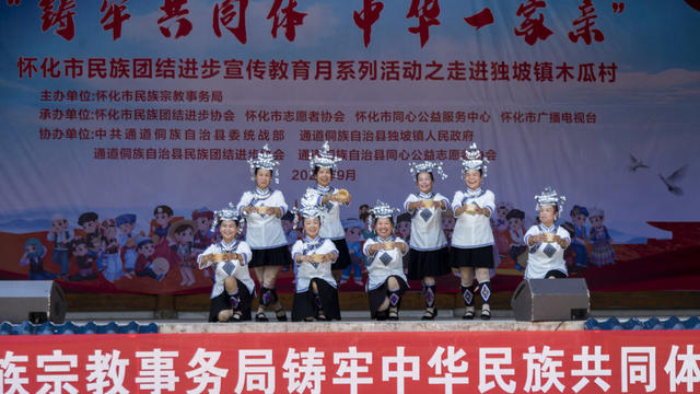 怀化 民族 宗教 局 铸牢 中华 民族 共同体 宣讲 活动 走进 侗寨