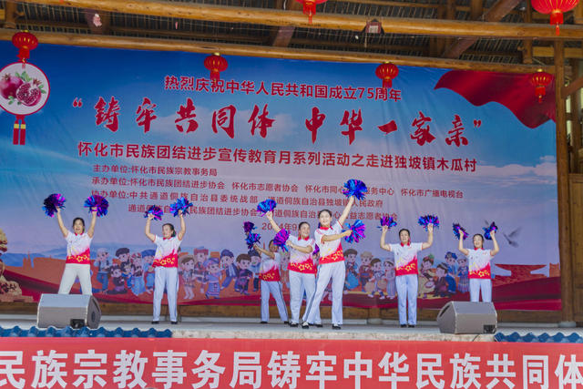 怀化 民族 宗教 局 铸牢 中华 民族 共同体 宣讲 活动 走进 侗寨