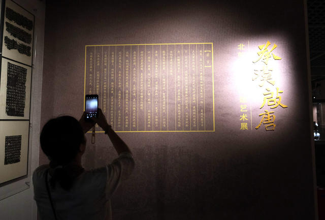 承汉启唐，北朝书法与雕塑艺术展