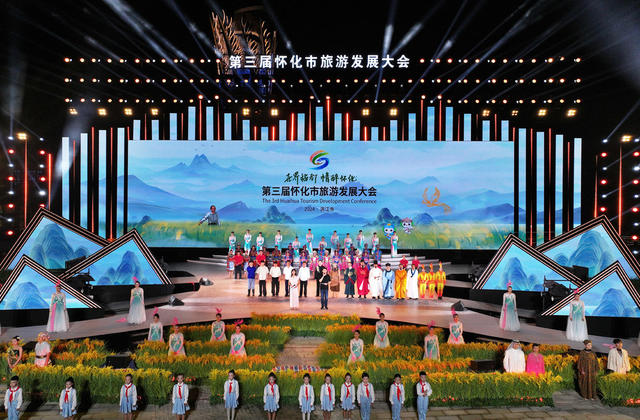 第三届怀化市旅游发展大会在洪江市安江镇开幕