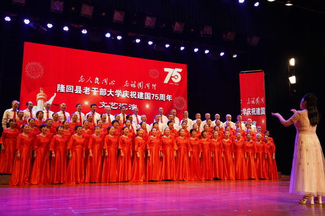  9月29日晚，湖南省隆回县老干部大学举行庆祝建国75周年文艺汇演，400余名师生通过歌舞、朗诵等艺术形式表达了对祖国的热爱之情。