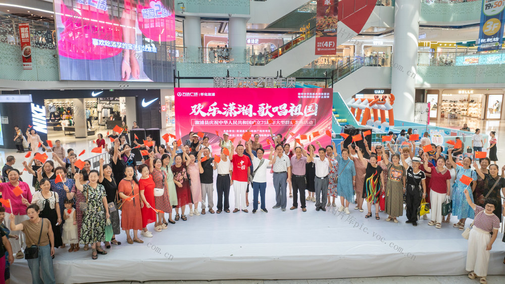 欢乐潇湘·歌唱祖国