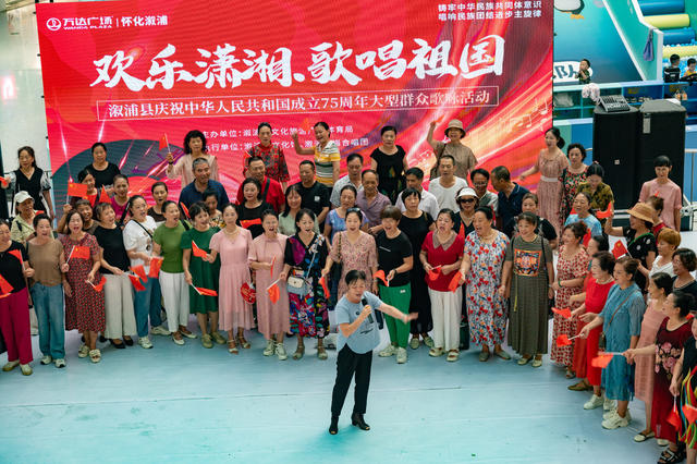欢乐潇湘·歌唱祖国