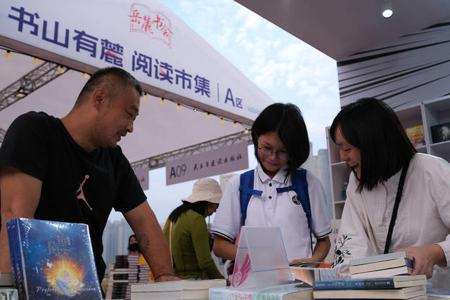 岳麓书会，书山有麓，阅读市集