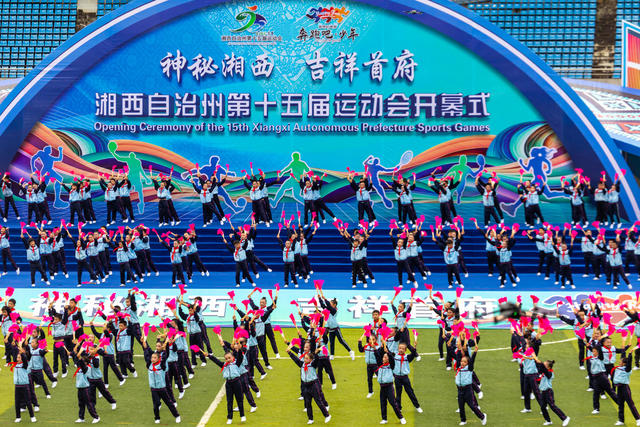 运动会  湘西   少数民族  