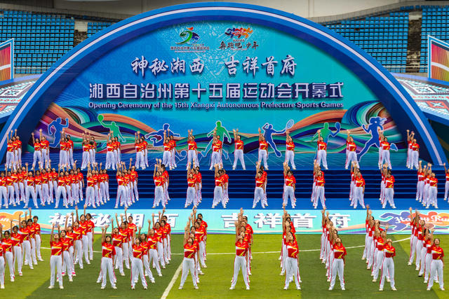 运动会  湘西   少数民族  