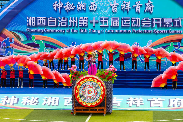 运动会  湘西   少数民族  