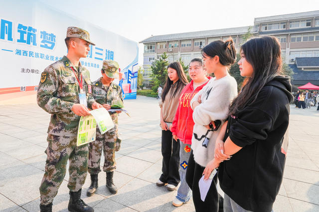 湘西民族职业技术学院校  “扬帆逐梦，就创三湘”2025届毕业生双选会