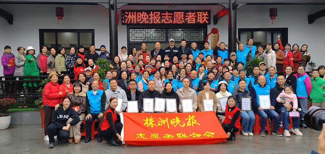 株洲晚报志愿者联合会总结2024