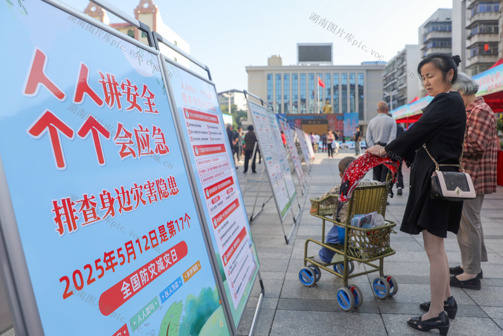 全国防灾减灾日 衡阳