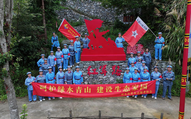 湖南桂东 志愿红心  军魂 “呵护绿水青山，建设文明家园” 红军路