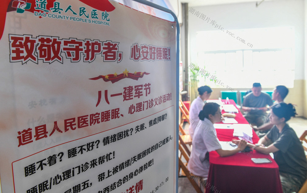湖南道县：爱心义诊 情暖“八一”