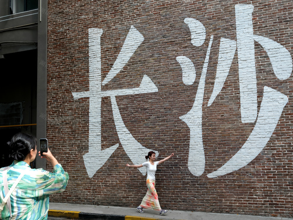 打卡“长沙”