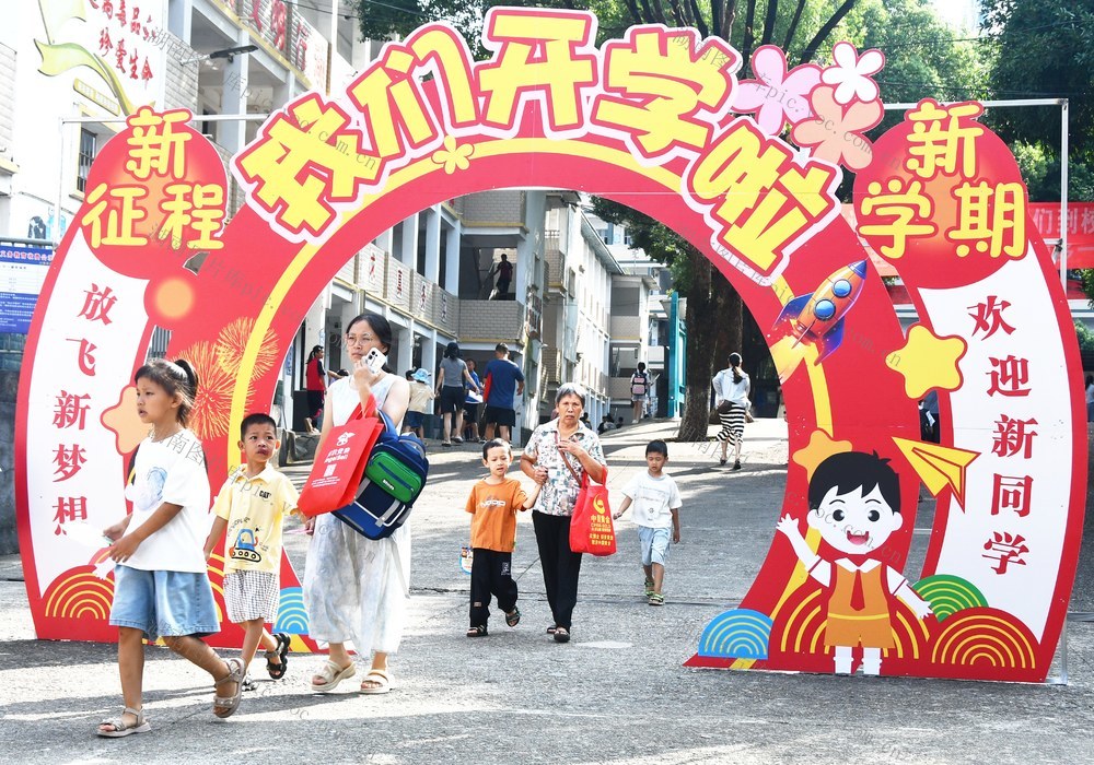  迎接新学期