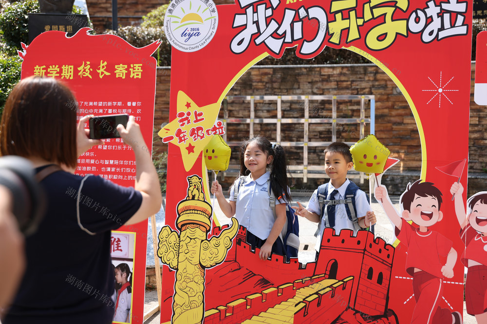开学 通道侗族自治县