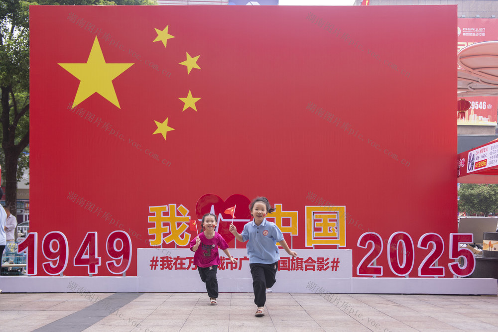 娄底 国庆假期 合影 中国红 节日