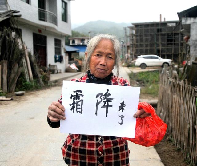 霜降 妇女  防冻