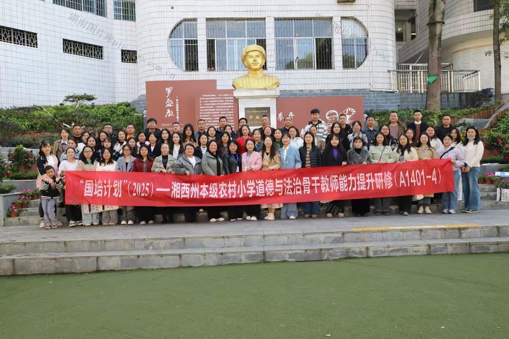 国培 道德与法治 核心素养 