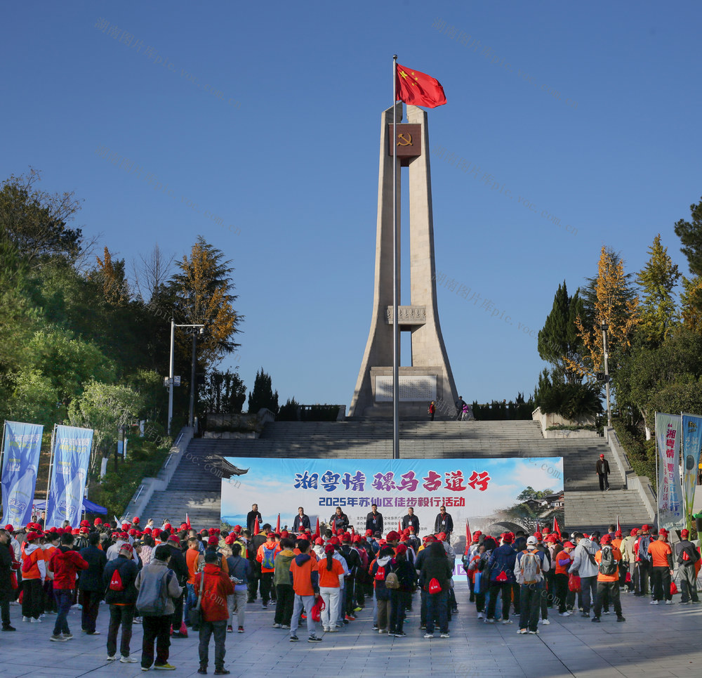 湖南  郴州  苏仙区  “湘粤情 骡马古道行”  2025苏仙区第五届徒步毅行活动   湘南起义纪念馆   良田秀良广场。  徒步 爱好者  湘粤情谊  活力传承  文化记忆  