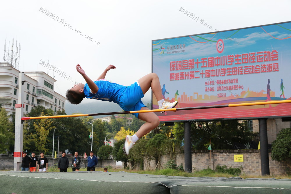 运动会 跨栏 实心球 站立式投掷鱼雷 运动健儿 保靖县 中小学生运动会 跪立式实心球 后抛式实心球 跳高 跳远