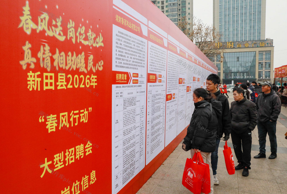 招聘  就业  务工  春风  送岗